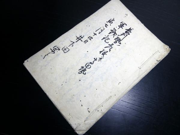 和本江戸天保14年（1843）紀行文「豊後岡行道の記并雑日記」1冊(岡山藩