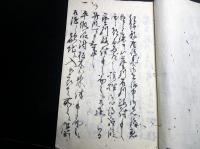 和本江戸慶応2年（1866）第二次長州征討古記録「長州勢彦根并高田勢軍戦記」1冊