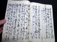 和本江戸慶応2年（1866）第二次長州征討古記録「長州勢彦根并高田勢軍戦記」1冊