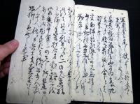 和本江戸慶応2年（1866）第二次長州征討古記録「長州勢彦根并高田勢軍戦記」1冊