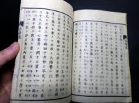 和本明治12年（1879）太陽暦太陰暦「陰陽両暦談」全1冊