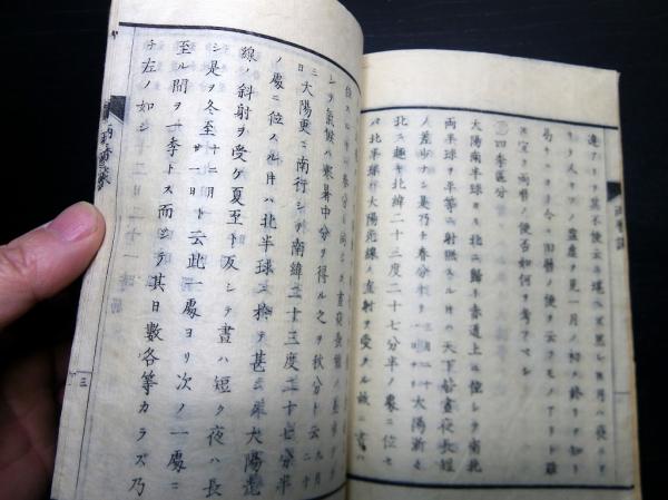 Amazon.co.jp: 天文暦学書、明治期和本1898～1912(明治30～45