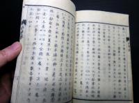 和本明治12年（1879）太陽暦太陰暦「陰陽両暦談」全1冊