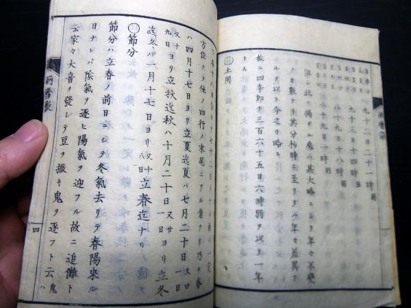 和本明治12年(1879)太陽暦太陰暦「陰陽両暦談」全1冊(石川県第 和本明治12年(1879)太陽暦太陰暦「陰陽両暦談」全1冊(石川県第