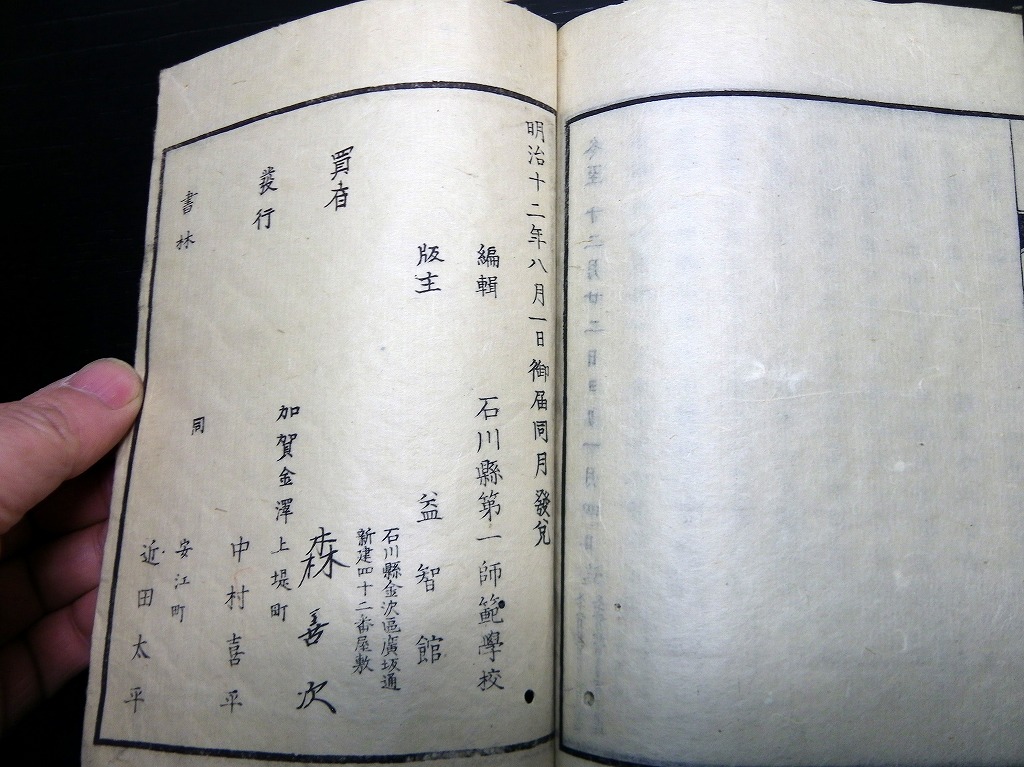 和本明治12年（1879）太陽暦太陰暦「陰陽両暦談」全1冊(石川県第一師範