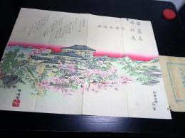 明治期木版画「聚遠楼春景図」1点