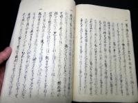 和本江戸期有職故実武家故実写本「武家裝束抄」全1冊