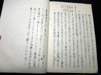 和本江戸期有職故実武家故実写本「武家裝束抄」全1冊