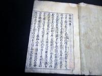 和本江戸宝永8年（1711）有職故実「御代始鈔」全1冊