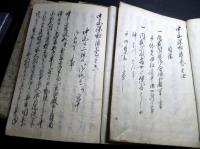 和本江戸弘化3年（1846）尊号一件写本「中山深秘録」6冊揃い