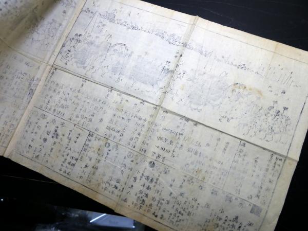 江戸文久元年（1861）和宮降嫁かわら版武鑑「絲毛御車行列并御役人附