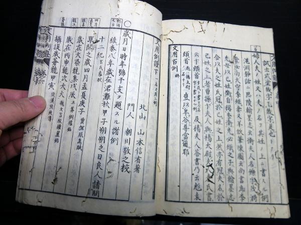 和本江戸寛政10年（1798）漢詩文文法「文用例証」上中下合1冊揃 | 山本