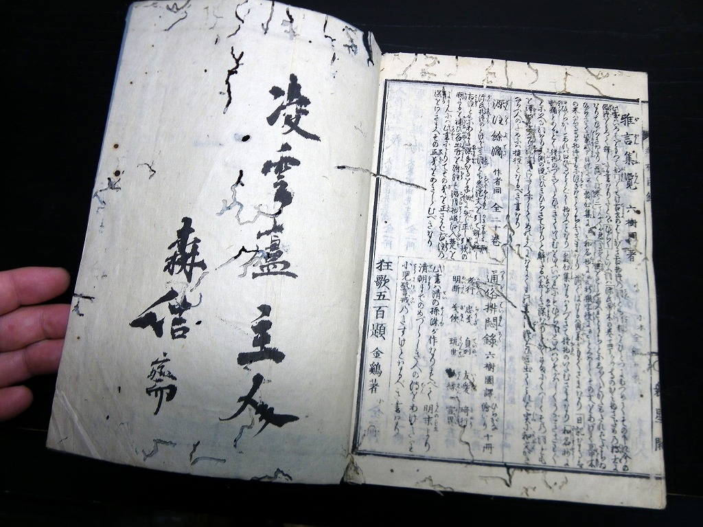 和本江戸寛政10年（1798）漢詩文文法「文用例証」上中下合1冊揃(山本