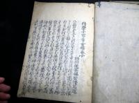 和本江戸元文4年（1739）序国学神道「神学千百年玄櫛」上下2冊揃い