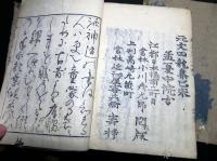 和本江戸元文4年（1739）序国学神道「神学千百年玄櫛」上下2冊揃い