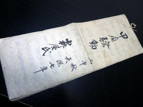 ☆0258和本江戸天保7年（1836）百姓一揆天保騒動古記録「甲府騒動」1冊