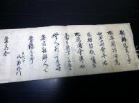 和本江戸天保7年（1836）百姓一揆天保騒動古記録「甲府騒動」1冊