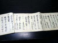 和本江戸天保7年（1836）百姓一揆天保騒動古記録「甲府騒動」1冊