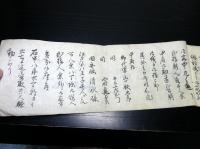 和本江戸天保7年（1836）百姓一揆天保騒動古記録「甲府騒動」1冊