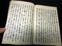 和本明治28年（1895）北海道についての写本「知内大野土佐日記」1冊