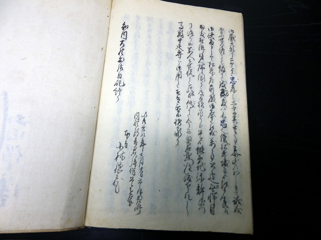 和本明治28年（1895）北海道についての写本「知内大野土佐日記」1冊