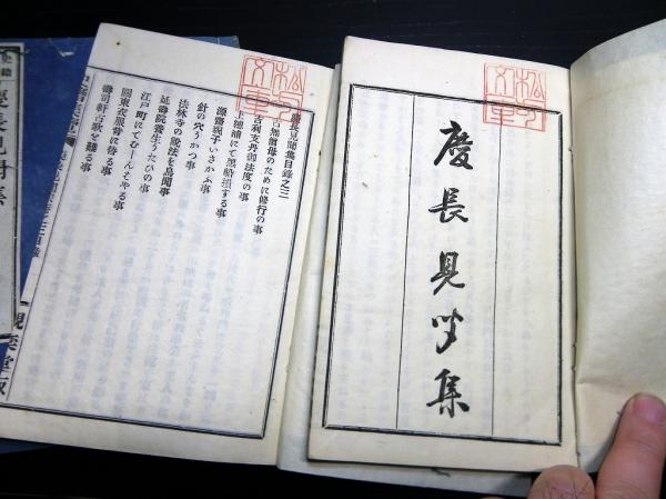 和本明治17年（1884）史籍集覧「慶長見聞集」5冊揃い(三浦浄心) / 古本