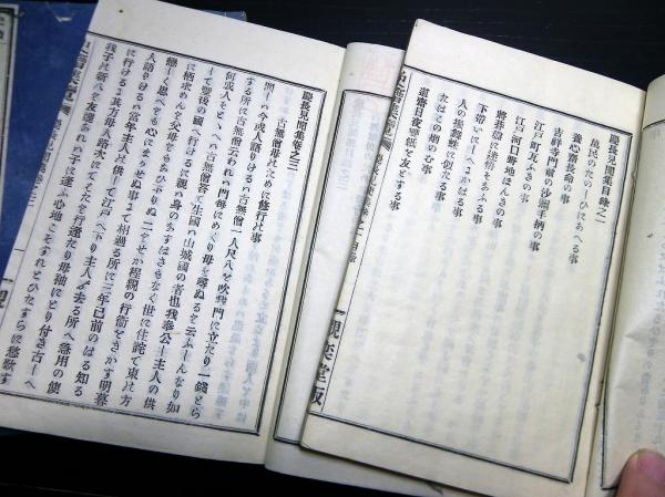 和本明治17年（1884）史籍集覧「慶長見聞集」5冊揃い(三浦浄心) / 古本