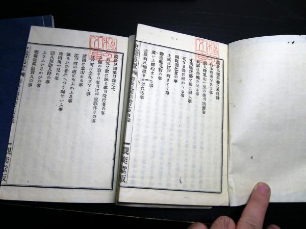 和本明治17年（1884）史籍集覧「慶長見聞集」5冊揃い(三浦浄心) / 古本