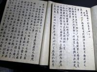和本江戸期徳川家康伝記写本「三河後風土記」22冊