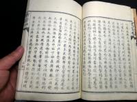 和本明治25年（1892）佐久間象山随想録「省諐録（せいけんろく）」全1冊