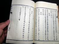 和本明治25年（1892）佐久間象山随想録「省諐録（せいけんろく）」全1冊