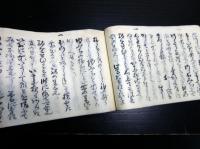 和本江戸期馬についての写本「古今御法抜萃書」1冊