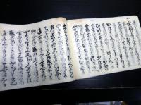 和本江戸期馬についての写本「古今御法抜萃書」1冊