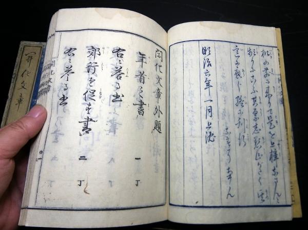 和本明治6年（1873）往来物「文明開化文章」上下2冊揃い / 古本、中古