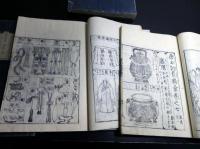和本江戸享和2年（1802）中国図鑑「唐土訓蒙図彙」全14巻5冊揃い