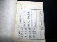 和本江戸享和2年（1802）中国図鑑「唐土訓蒙図彙」全14巻5冊揃い