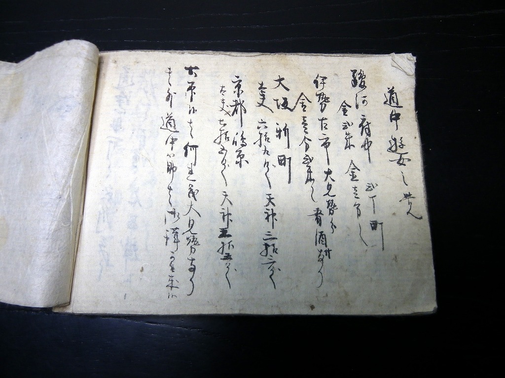 伊勢参宮道中記　　文化8年　江戸　旅　旅行　日記　自筆　肉筆　古文書 伊勢参宮道中記文化8年江戸旅旅行日記自筆肉筆古文書