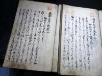 和本江戸期田沼意知暗殺写本「始末太平記」5冊揃い