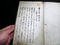 和本江戸期田沼意知暗殺写本「始末太平記」5冊揃い