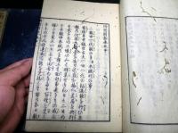 和本江戸嘉永4年（1851）松平定信随筆「雨窓間話」上中下3冊揃い