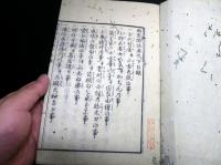 和本江戸嘉永4年（1851）松平定信随筆「雨窓間話」上中下3冊揃い