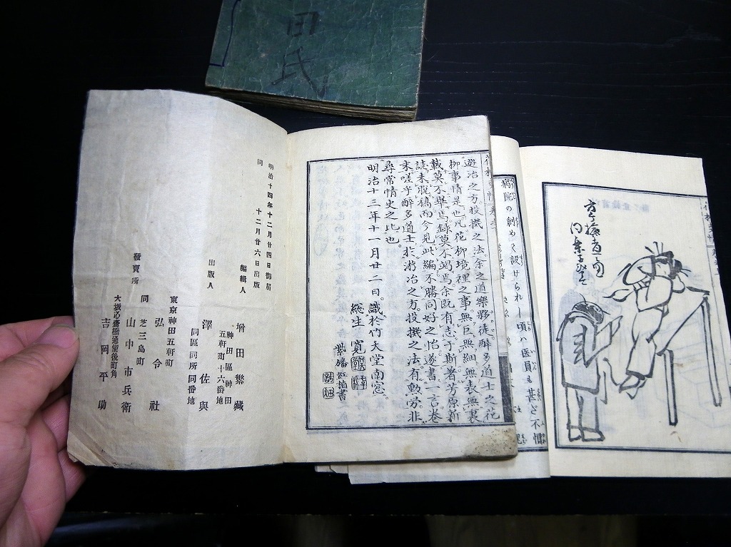 幕末屋 • 改正増補蛮語箋 蘭学 2冊揃 (英和・和英辞書など