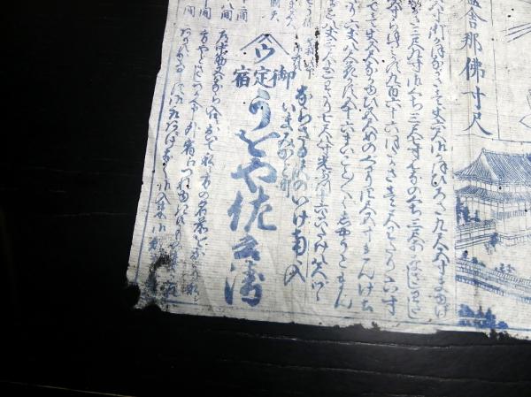 幕末～明治期奈良の大仏「奈良うをや佐兵衛引札」1点 / 古本