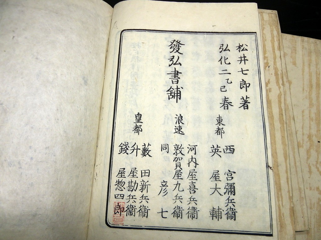 和本江戸弘化2年（1845）随筆「它山石初編」4冊揃い(松井羅洲) / 北