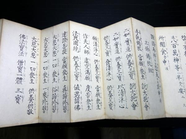 和本幕末～明治期修験道折本「御嶽山御祓」1帖(普寛行者) / 古本
