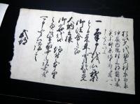 江戸前期～幕末期越後高田藩関連「4代将軍家綱黒印状ほか」3点