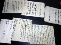 和本江戸～明治期「米沢藩士の文書」15点程度