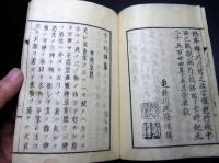 和本明治7年（1874）序国学神道「十一則拙藁」全1冊