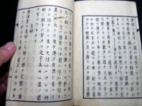 和本明治7年（1874）序国学神道「十一則拙藁」全1冊