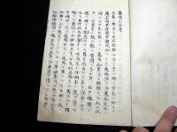 和本江戸慶応2年（1866）序写本「遠馬小志」全1冊